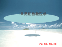 第十二章循证检验医学课件
