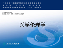 -第十五章-医学伦理素质养成实践人卫版医学伦理学课件