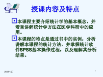 第一章医学统计学绪论课件