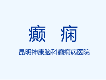 癫痫病治疗方法和预防课件