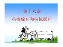 癫痫的医学课件