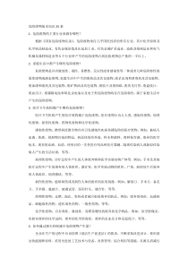 危险废物基本知识24条