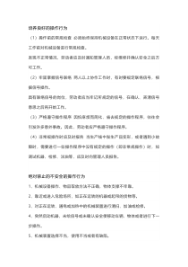化工人都应该掌握的知识