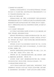 危险废物基本知识