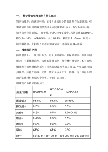 增碳剂种类汇编