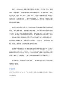 如何防范氯气事故