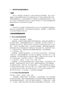 焦炉煤气氧含量控制要点