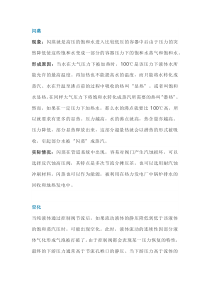 闪蒸、空化（汽蚀）基础知识