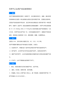 天然气工业用户安全使用常识