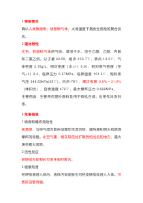 危化品知识培训资料之氯乙烯