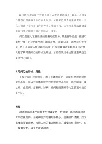 各类阀门在化工企业的作用