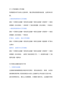 水处理设备基础培训资料