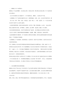 精细化工企业反应釜爆炸原因分析及预防措施