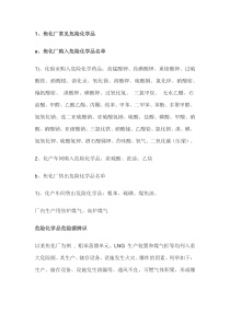 焦化企业危险化学品管理