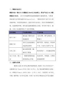 各种元素对镍基合金的作用