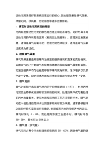 活性污泥日常运行指标