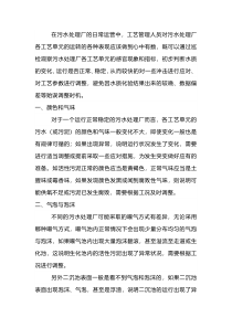 污水处理厂工艺管理人员日常巡检内容汇总