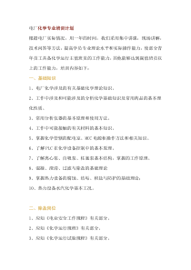 电厂化学专业培训计划