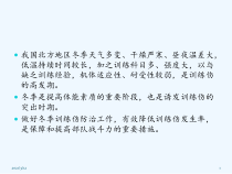 冬季训练伤及猝死的预防及治疗课件
