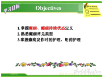 癫痫-医学宣讲培训课件