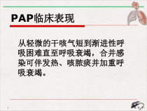 电子支气管镜肺泡灌洗治疗肺泡蛋白沉积症课件