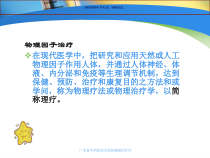 电疗法主题医学知识课件