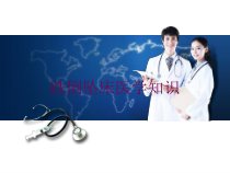 跌倒坠床医学知识培训课件