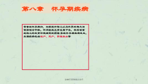 动物怀孕期疾病及治疗课件