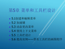 Visual-C++程序设计教程第五章