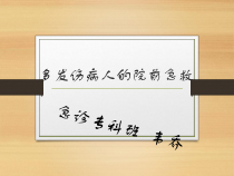 多发伤病人的院前急救医学课件