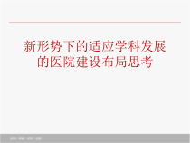 多学科综合诊疗发展现状与思考课件