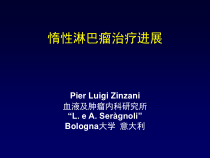 惰性淋巴瘤治疗进展课件