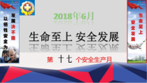 技能培训专题 安全生产月培训课件