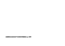 全面落实企业安全生产主体责任专题培训ppt课件