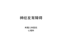 儿童青少年精神医学课件