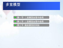 二室模型血管内给药医学课件