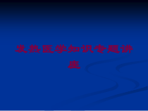 发热医学知识专题讲座培训课件