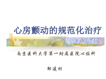 房颤规范化治疗-精选课件