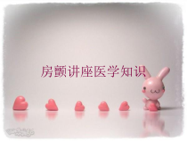 房颤讲座医学知识培训课件