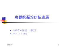 房颤抗凝治疗新进展课件