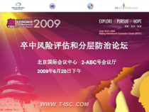 房颤双重抗血小板治疗预防卒中的新契机-课件