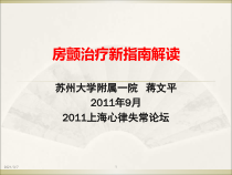 房颤治疗新指南解读课件
