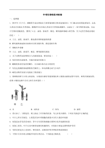 中考生物考前冲刺卷二十一（原卷版+教师版）