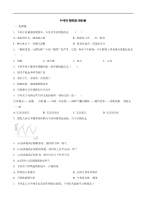 中考生物考前冲刺卷二十三（原卷版+教师版）