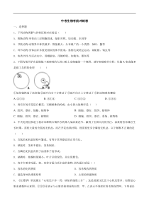 中考生物考前冲刺卷二十二（原卷版+教师版）