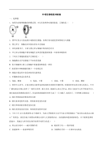 中考生物考前冲刺卷二十（原卷版+教师版）
