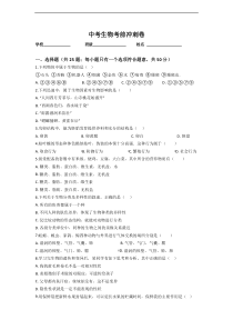 中考生物考前冲刺卷十七（原卷版+教师版）
