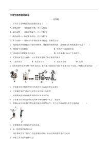 中考生物考前冲刺卷十九（原卷版+教师版）