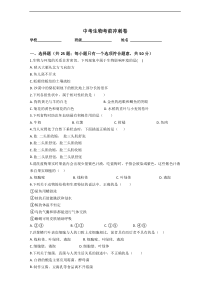 中考生物考前冲刺卷十八（原卷版+教师版）