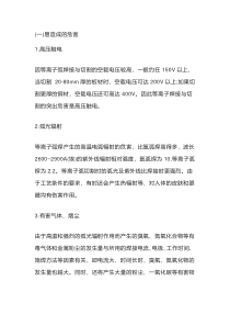 等离子弧切割与焊接易造成的危害及安全防护